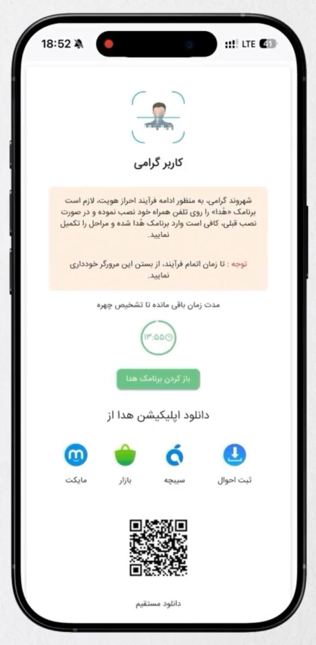 احراز هویت هدا